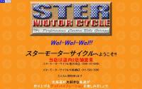 スター・モーターサイクル