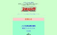 山口輪店材木町店