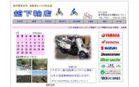 舘下輪店