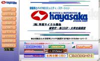 (株)早坂サイクル商会・上杉本店