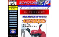 (株)ホンダウイング鶴岡