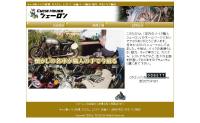 サイクルハウスツェーロン