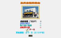 (有)三沢自転車商会