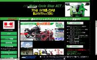 (株)アクトモーターサイクルショップ