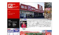 ドライバースタンド総和店