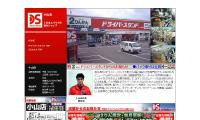ドライバースタンド小山店