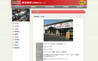 南海部品小山店