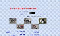 レッドリボンモーターサイクル