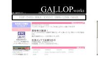 ギャロップ