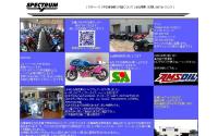 スペクトラムバイクデポ