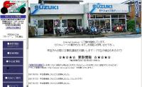 SBSモトショップ岩井