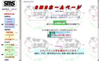 (有)エス・エム・エス/西ウイング