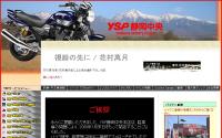 YSP静岡中央