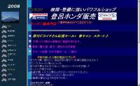 登呂ホンダ いろは店
