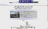 大井川ホンダ