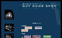 アウトドアスポット(株)栗田商会