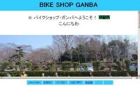 バイクショップガンバ