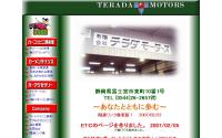 (有)テラダモータース