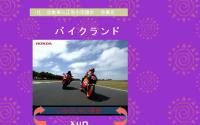 バイクランド