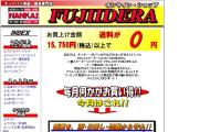 南海部品 藤井寺店