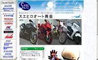 末広オート商会