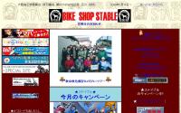 バイクショップステイブル