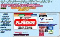 モト・プレジャー