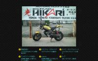 バイクプラザ光