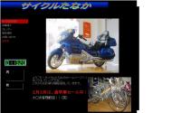 サイクルたなか石部店