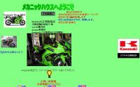メカニックハウス