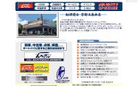 船津商会/京都大泰本店