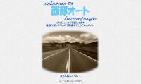 (有)西部オート