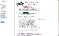 村上モータース