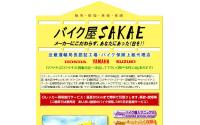 バイク屋SAKAE