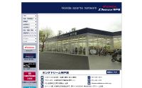 Honda DREAM 神戸灘