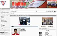 ビッグバイク井口店