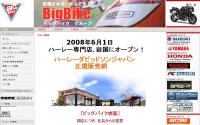 ビッグバイク岩国