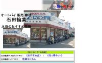 (有)石田輪業