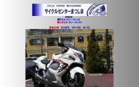 (有)サイクルセンターまつしま