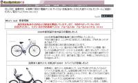 大森サイクルセンター