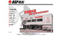 (株)BSP高松
