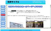 石井サイクル