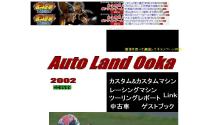 オートランド大岡