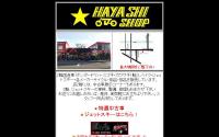 (有)林ショップ