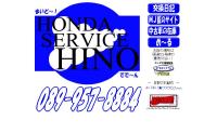 ホンダサービス日野