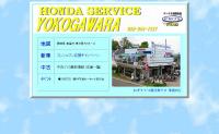 ホンダサービス横河原