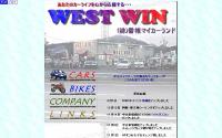 ウエストウィン