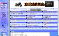 北川兄弟商会