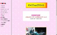ドライブショップ クワハラ