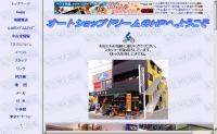 (有)オートショップドリーム